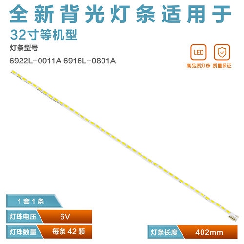适用创维32E600F灯条6922L-0011A 6916L-0801AB 6920L-0001C