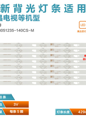 适用乐华43S210统帅D43TS7200液晶电视背光灯条0D43D05-ZC14F-05