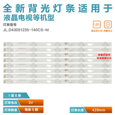 适用于东芝43L3500C 43L1550C 43L35CMC灯条0D43D05-ZC14F-05