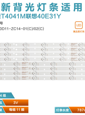 适用冠捷T4041M联想40E31Y电视灯条 LED40D11-ZC14-01(C)/02(A)