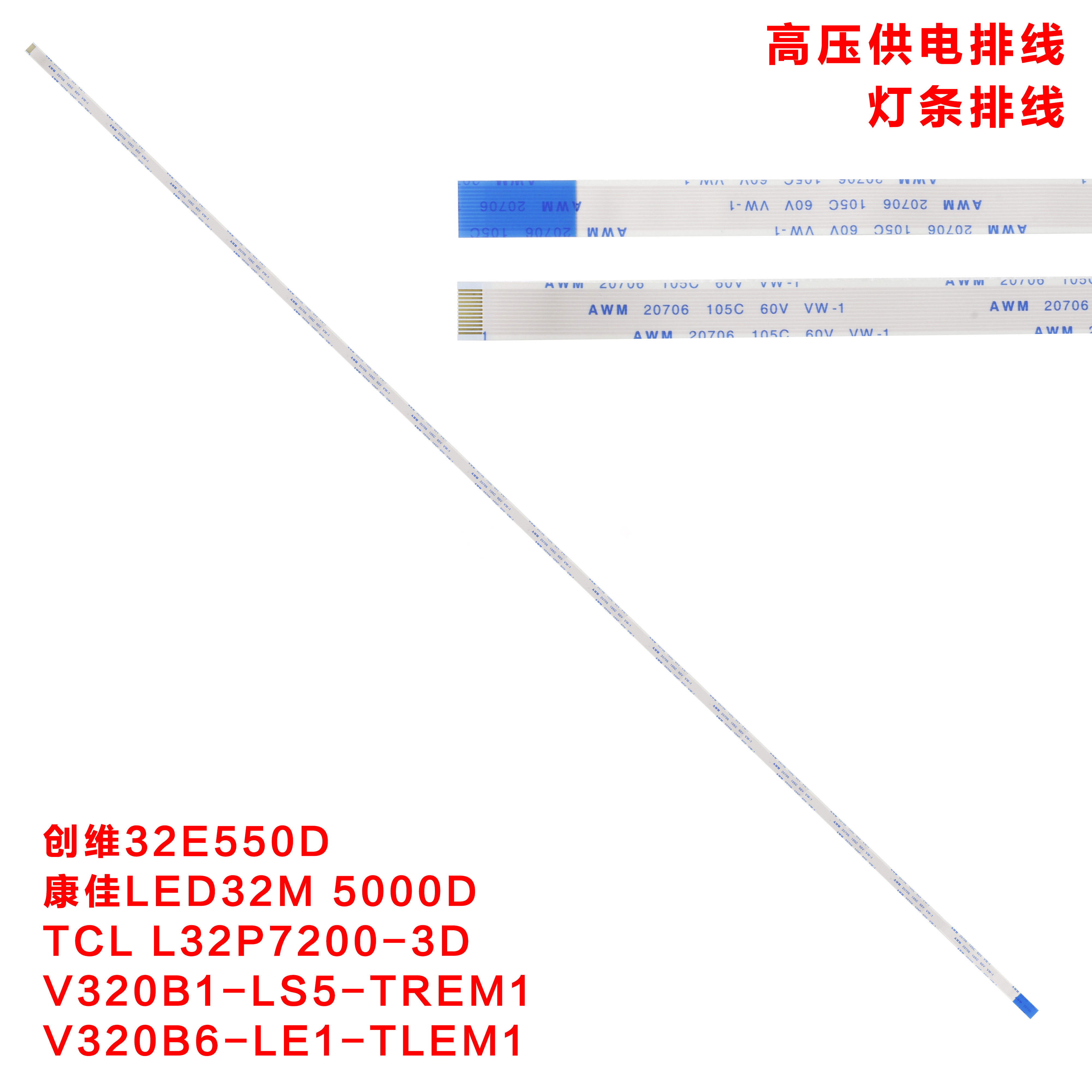 适用创维32E550D排线 V320B1-LS5-TREM1  V320B6-LE1-TLEM1灯条线 电子元器件市场 显示屏/LCD液晶屏/LED屏/TFT屏 原图主图