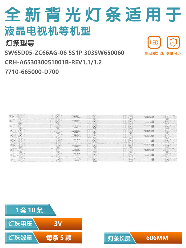 适用海尔65u2 lu65c61(pro)灯条crh-a653030051001brev1.1 1.