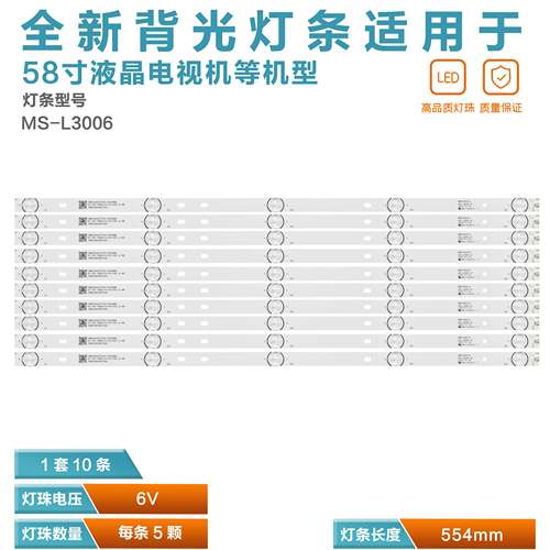 58寸LED液晶电视背光灯