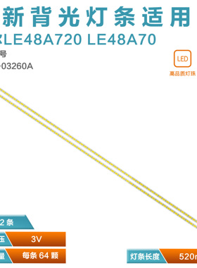 适用海尔LE48A720/LE48A70/LE48A700K LED48K360X3D L48E5020灯条