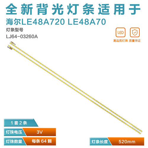 海尔LE48A720液晶电视机灯条