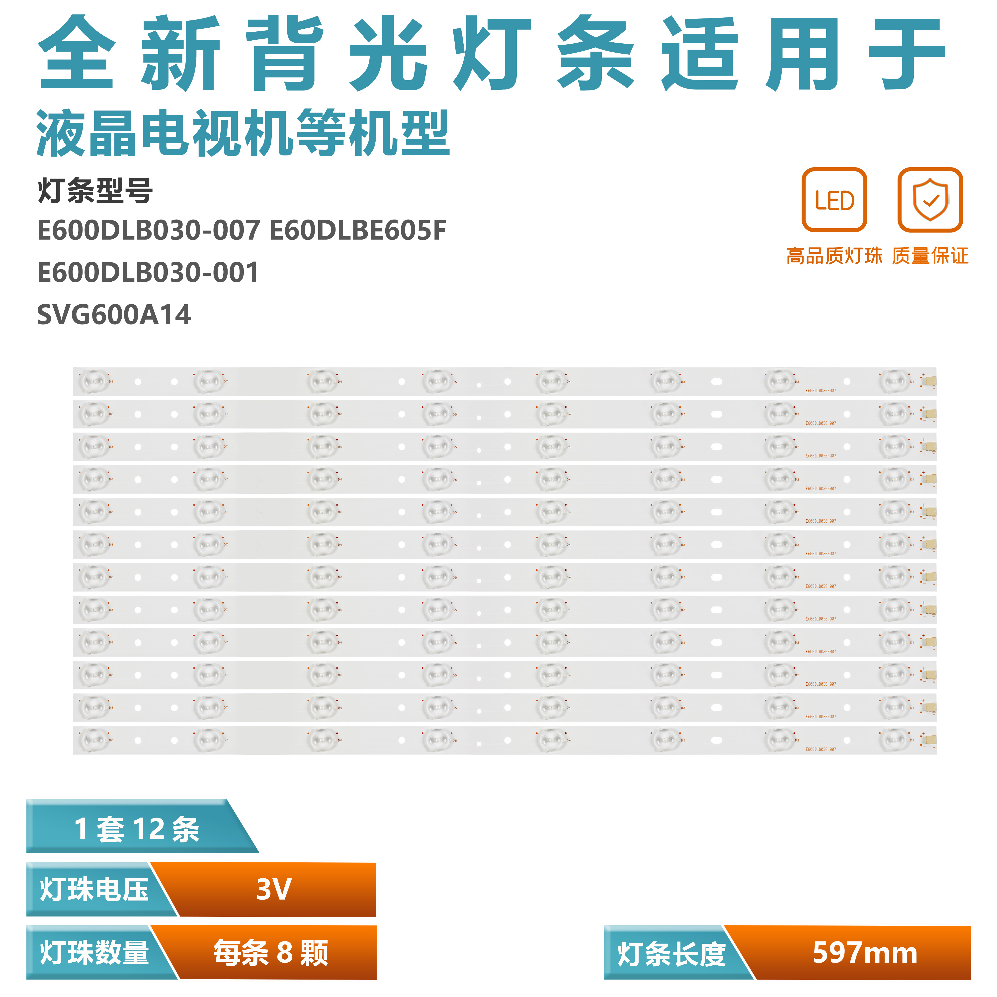 适用60寸E600DLB030-007灯条