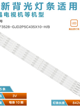 适用海尔LE43A3300 43A3 42PUF6061/T3灯条GJ-2K16-430-D510-V4