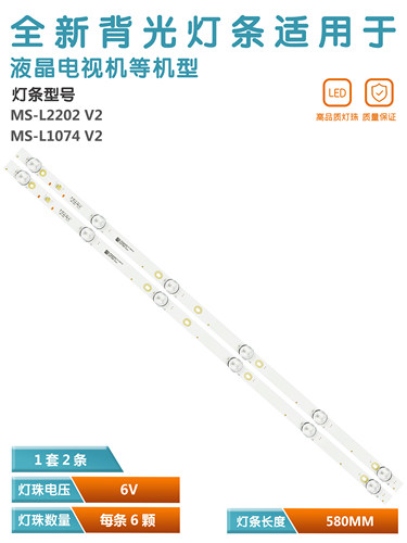 原装液晶电视灯条MS-L1343