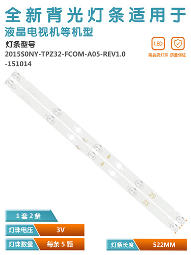 索尼KDL-32W600D液晶电视机灯条