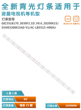 适用TCL 55F8 55F9液晶背光灯条55HR330M15A0 V1 4C-LB5515-HR04J