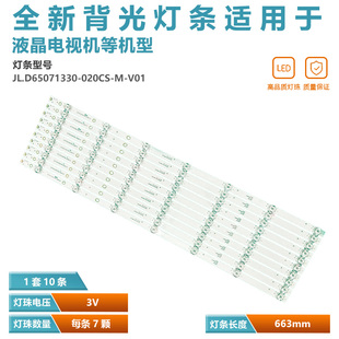 全新适用海尔65K71灯条JL.D65071330-020CS-M-V01 配屏LC650RU1A
