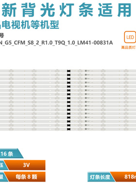 适用索尼KD-75X85J灯条L3_BNN_G5_CFM_S8_2_R1.0 LM41-01061A背光