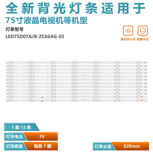 海尔LU75J71H75S5UG灯条铝板