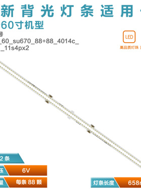 适用于夏普LCD-60X688HZA 60X690HGA灯条RB358WJ2 JE601R3HB3FK