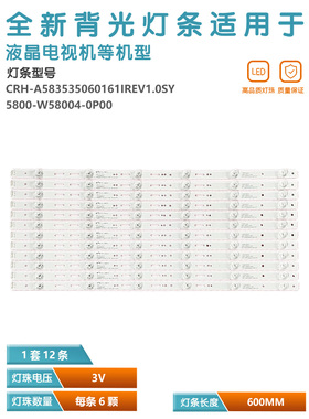 适用创维58G6灯条5800-W58004-0P00 CRH-A583535060161IREV1.0SY