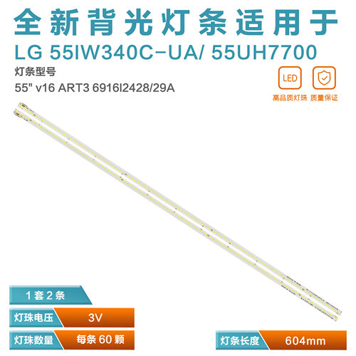 LG55LW340C-UA55UH7700灯条