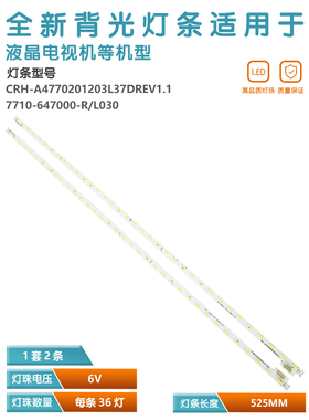 适用创维47E760A灯条7710-647000-R/L030 CRH-A4770201203L37DREV