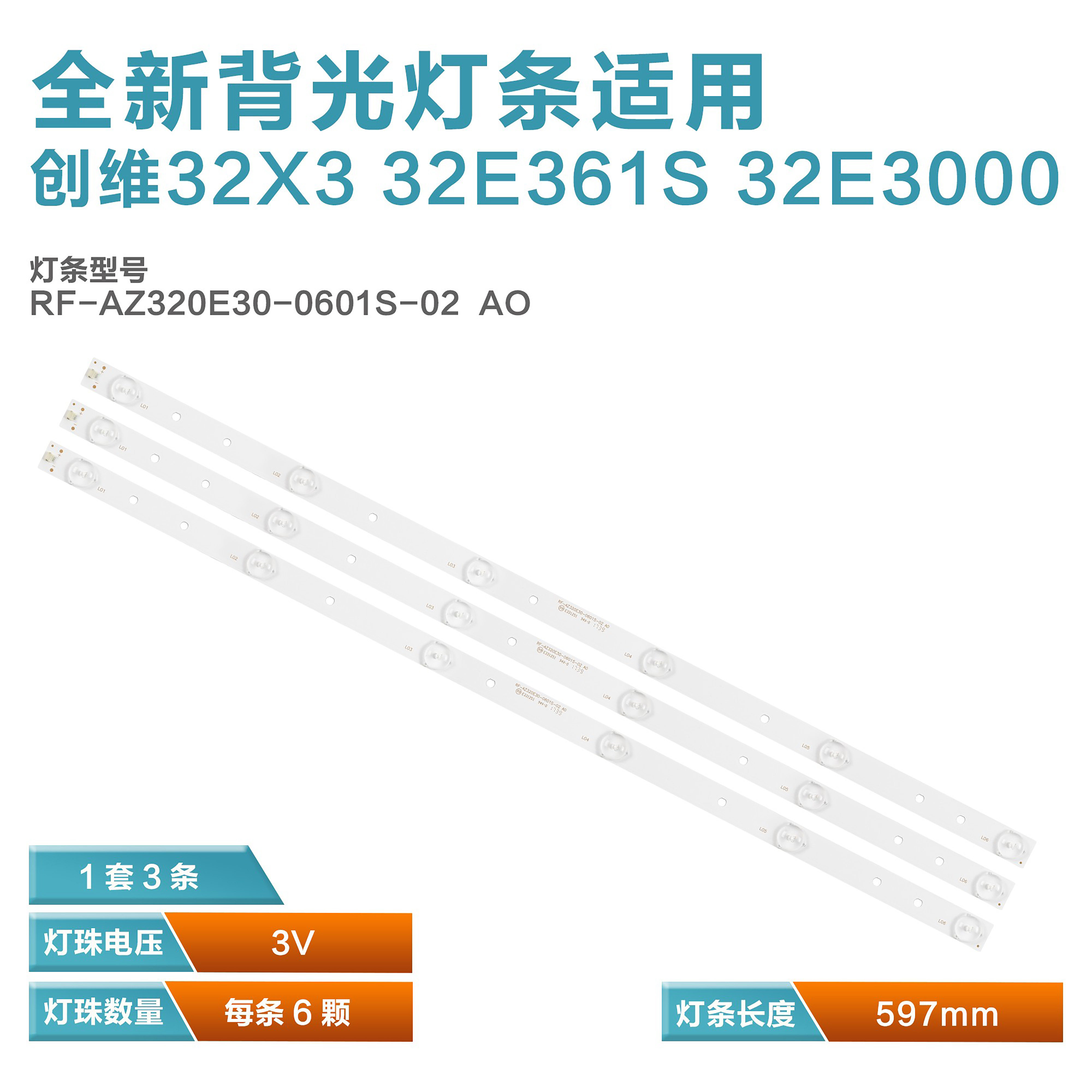 适用创维32X3 32E361S 32E3000K32液晶灯条RF-AZ320E30-0601 LED_虎窝淘