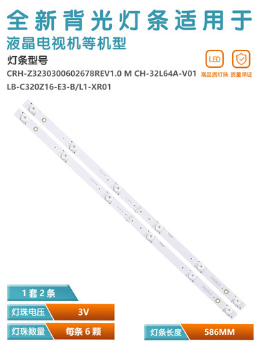 适用欧宝丽LED32Z80I灯条CH32L64A-V01 DSBJ-WG LB-C320X16-E3