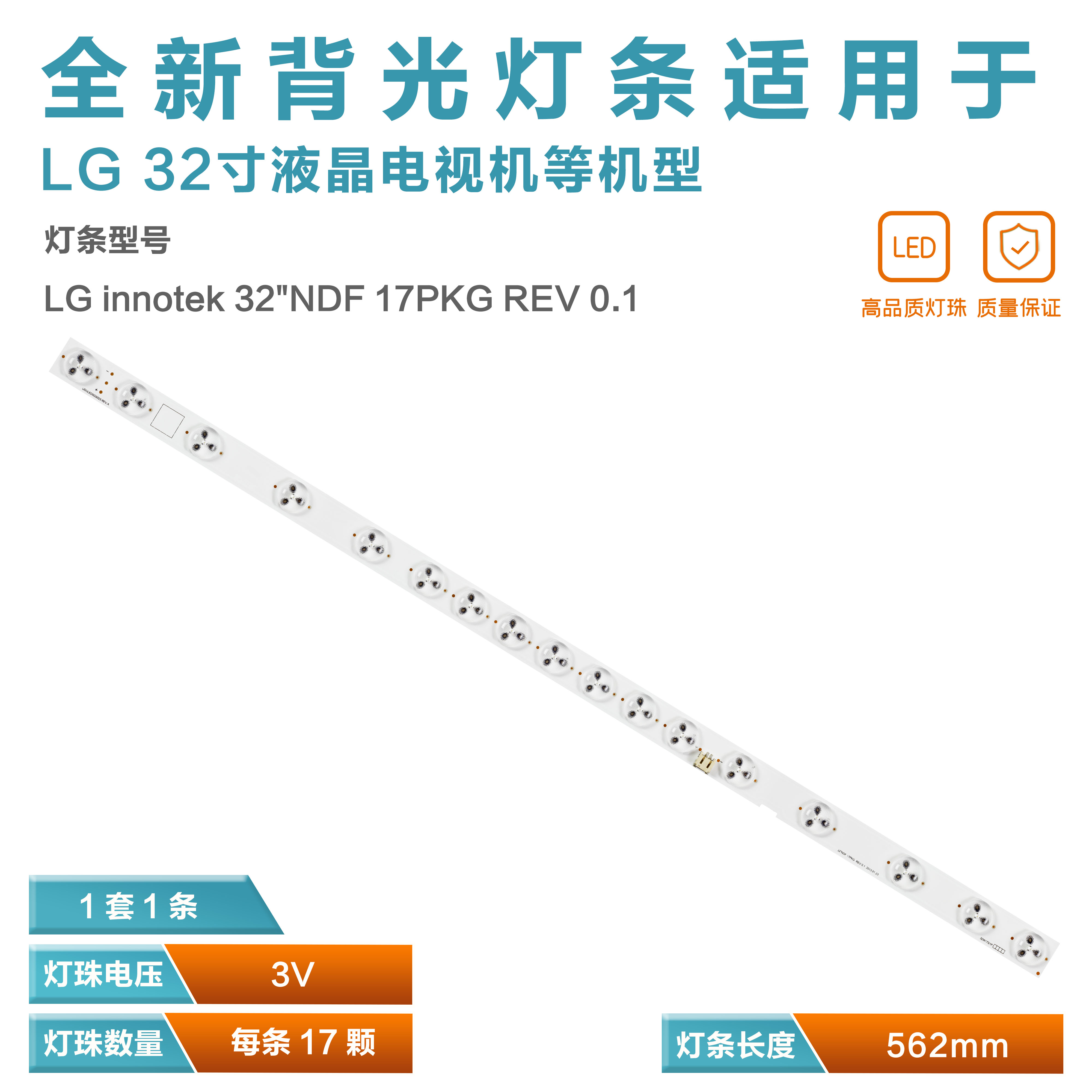 LG32W17S1P液晶电视灯条