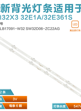 适用创维32X3 32E1A/32E361S灯条APT-LB17091-W32 SW32D06-ZC22AG