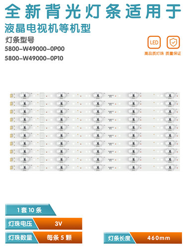适用创维49E3000背光灯条全新