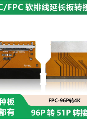 M270QAN06.7转接板96P转FIRE51P专用4K转接板05002HR-H96VE转接头