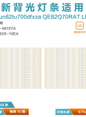 适用三星BN96-48107A灯条UN82TU700dfxza QE82Q70RAT LED 7电视屏