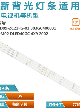 适用飞利浦40PFF5011/T3冠捷T40125液晶灯条DLED40GC 4X9 1003