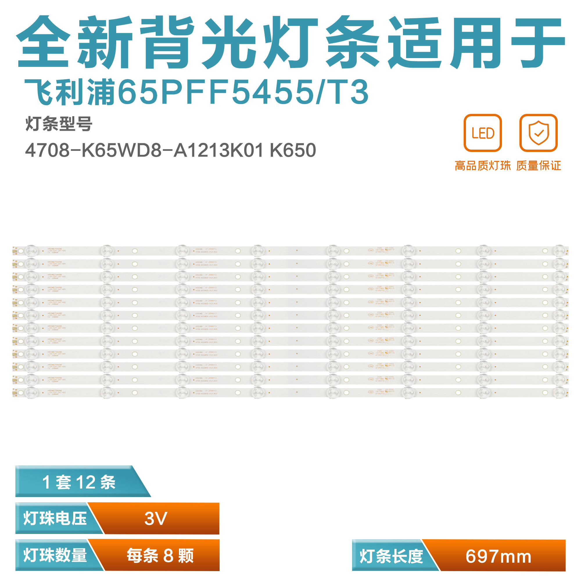 飞利浦65PUF6031/T3电视灯条