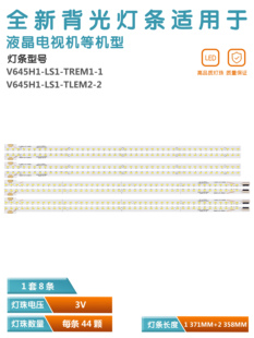 LED电视灯条V645H1 TLEM1 LS1 TREM1 适用于康佳LED65X9100D