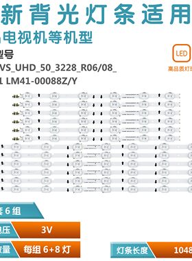 适用三星UE50HU6900SS灯条2014SVS-UHD-50-3228-R06/-L08-REV1.1
