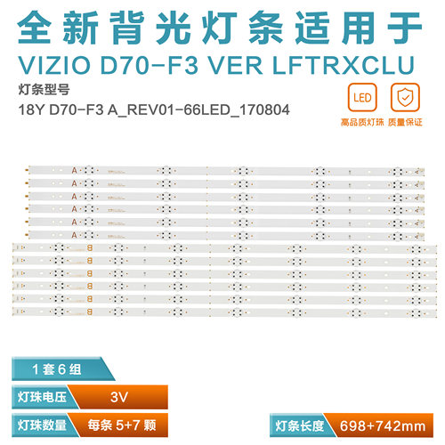 VIZIOVERLFTRXCLU电视灯条