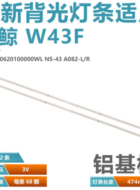 适用微鲸K43W W43F W43K灯条NS-43 A082-L/R 屏TPT430H3-DUYSHA.G