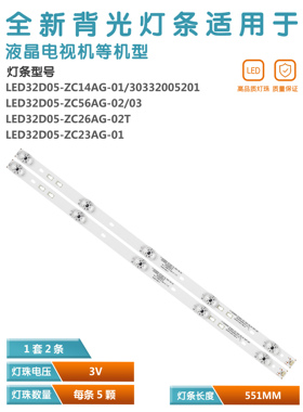 适用风行G32Y电视机灯条LED32D05-ZC14AG-01 LED32D05-ZC26AG-02T