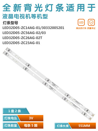 风行32寸液晶电视机背光灯条