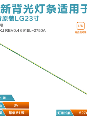 全新适用LG 23寸液晶显示器背光灯条230RXJ REV0.4  6916L-2750A