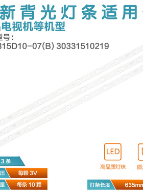 LD32U3300 LE32TE5 32E5900灯条LED315D10-ZC14-01(D)30331510209