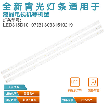 LD32U3300 LE32TE5 32E5900灯条LED315D10-ZC14-01(D)30331510209