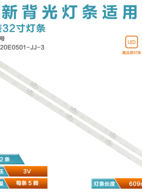 适用夏普LC-32LE185M灯条 EVERLIGHT  LBM320E0501-JJ-3 F1835B13