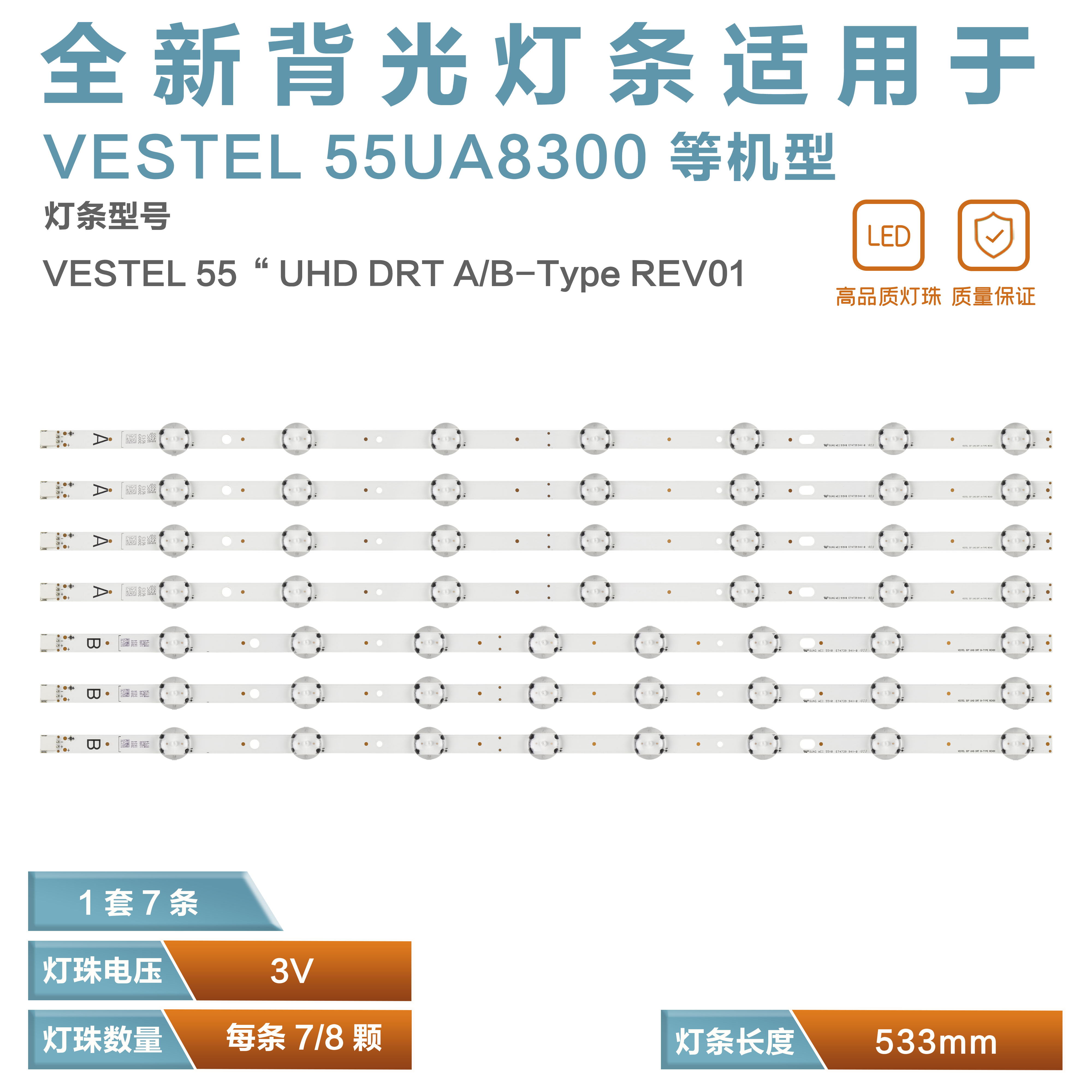 VESTEL55寸液晶电视机背光灯条