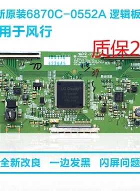 适用风行G43Y/N43/F43N电视逻辑板驱动板6870C-0552A/B屏LC430EGY