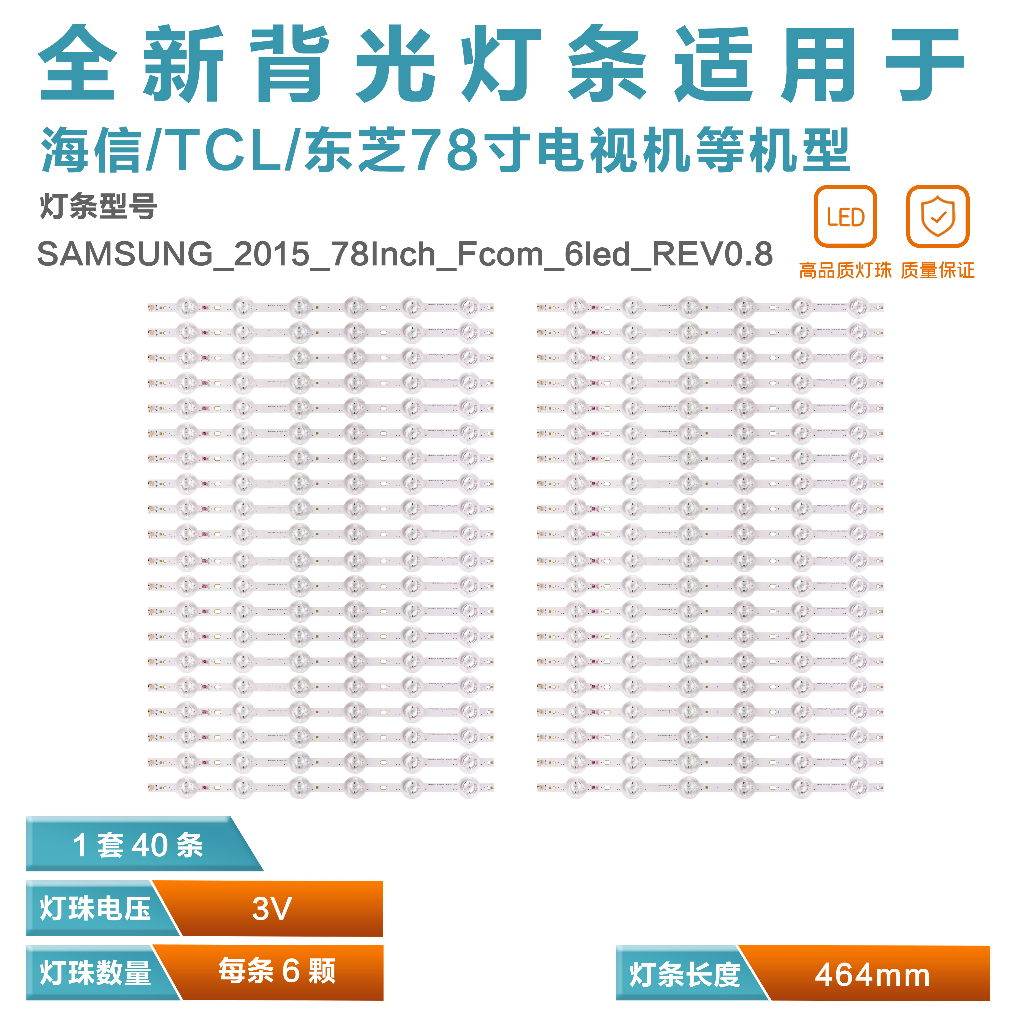 电视背光灯TCLL78H8800A-CUDS