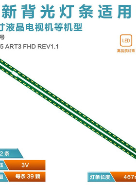 43lh560v灯条 43INCH FHD R/L-TYPEREV 0.4 G1GAN01-0793A/0794A