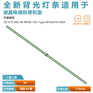 适用长虹65Q2R康佳LED65X8900S灯条6921L-0058B 65 V15.5 SNL UD
