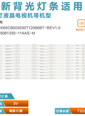 适用于PPTV-65NU2 65H80U L65MS-AZ灯条CRH-K65C8003030T12066BT