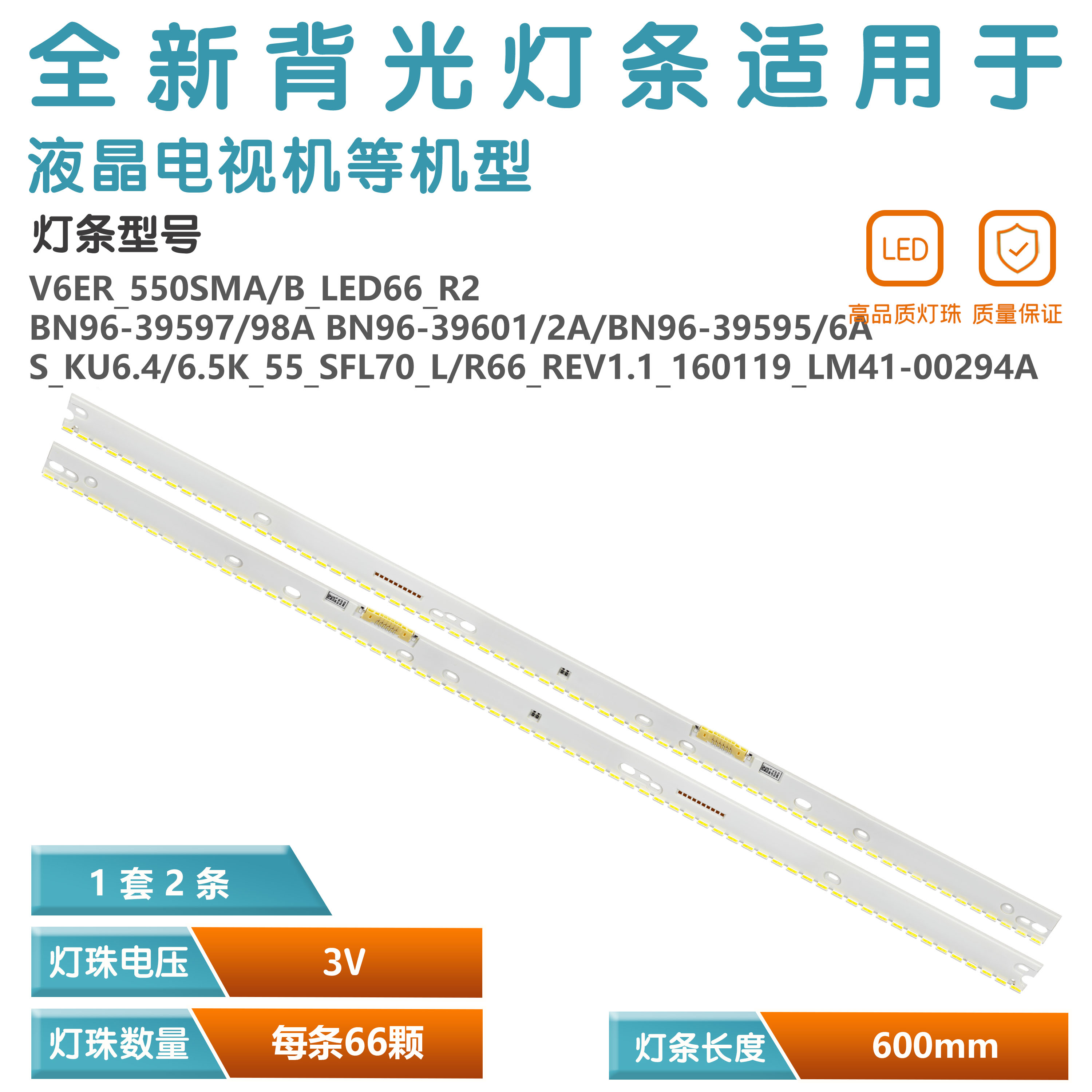 适用三星UA55MU6700JXXZ灯条