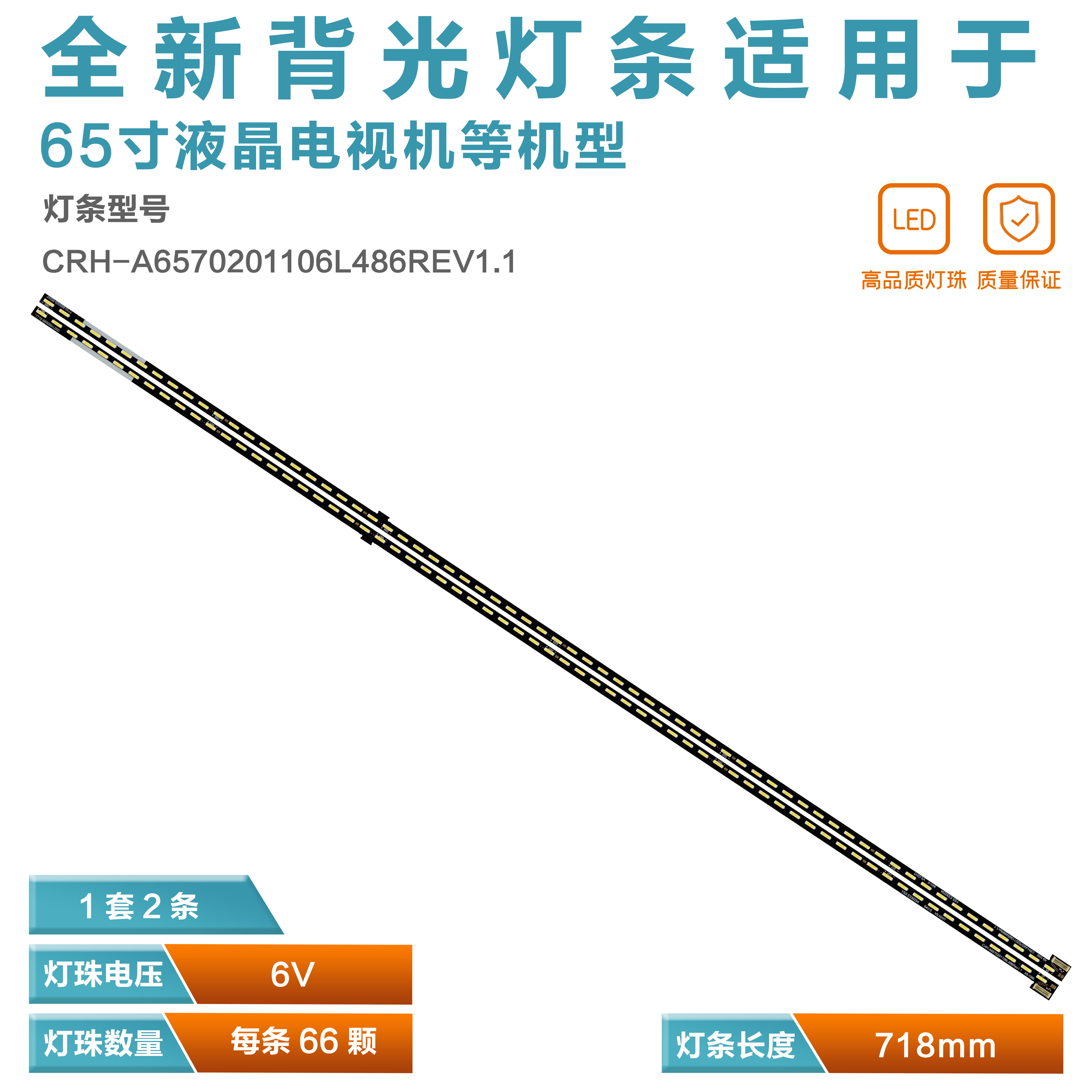 适用创维65E510E灯条CRH-A6570201106L486REV1.1屏REL650F0背光灯