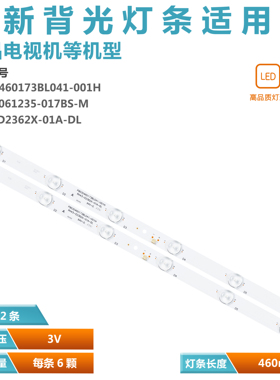 适用先科LED24HD340灯条JL.D24061235-017BS-M液晶电视背光led灯