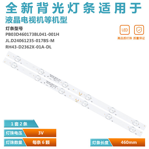 金正26T7200液晶电视背光灯条